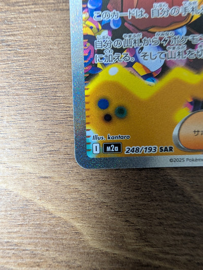 Pokemon TCG Mega Dream EX M2A Canary SAR 248/193