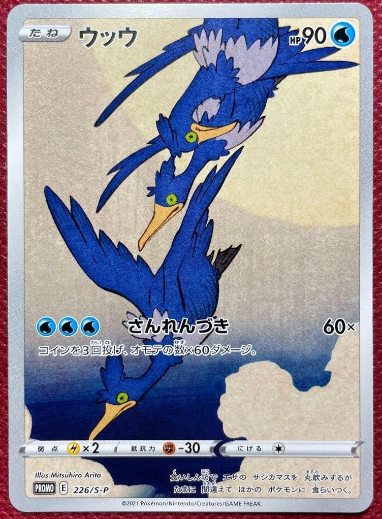 Cramorant 226/S-P – Japan Post Stamp Box Promo (Full Art)