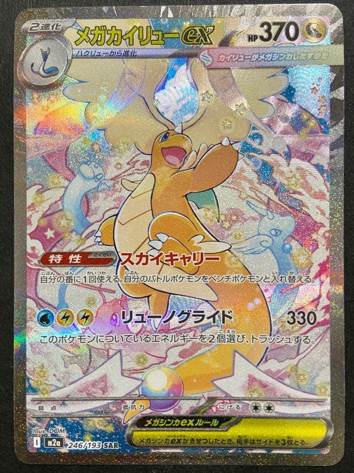 Mega Dragonite ex SAR 246/193 (M2a) – Mega Dream ex