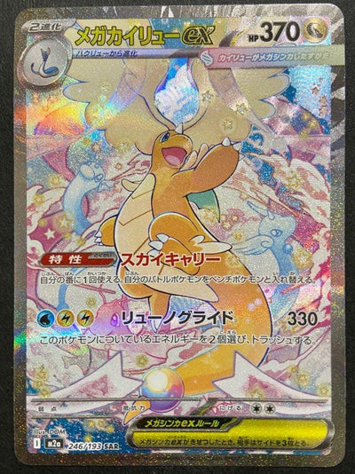 Mega Dragonite ex SAR 246/193 (M2a) – Mega Dream ex