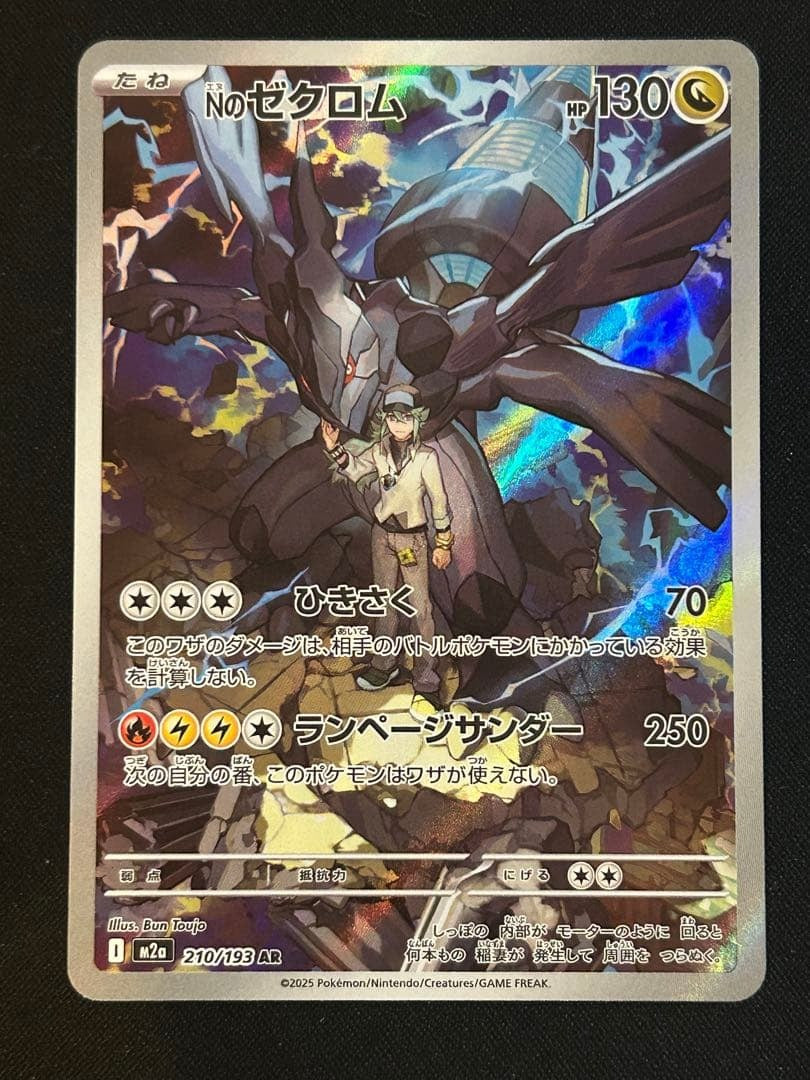 N's Zekrom AR 210/193 M2a MEGA Dream ex