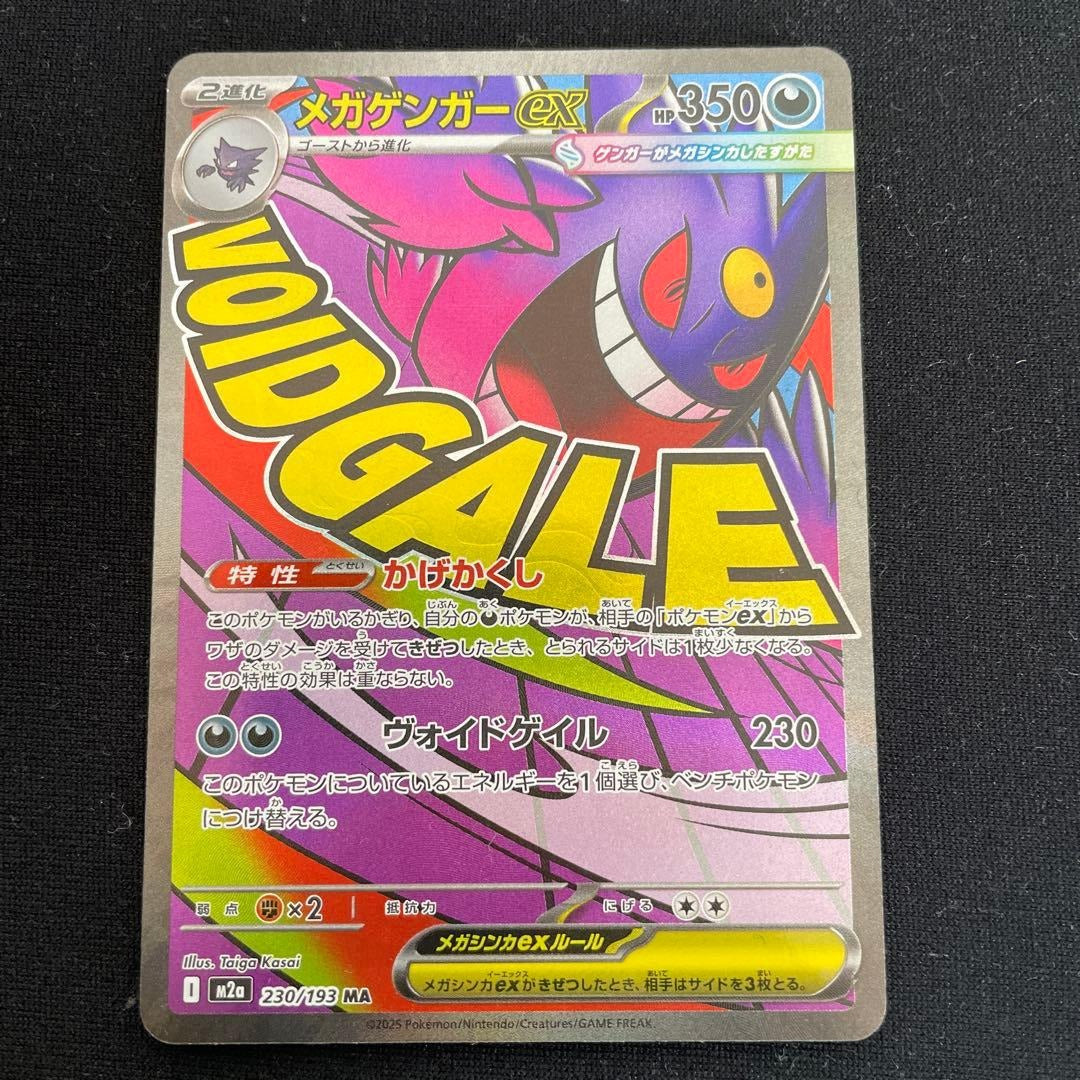 Mega Gengar ex MA MEGA Dream ex M2A 23/193