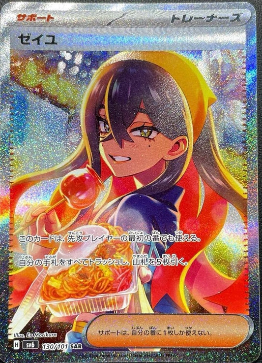 Carmine SAR 130/101 – SV6 Mask of Change