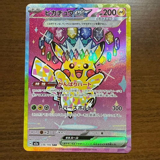 Pikachu ex SAR 234/193 M2A Mega Dream ex Holo Japanese