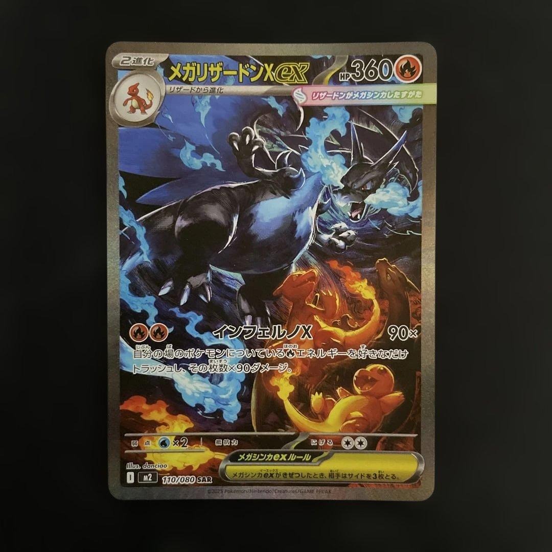 Mega Charizard ex SAR 110/080