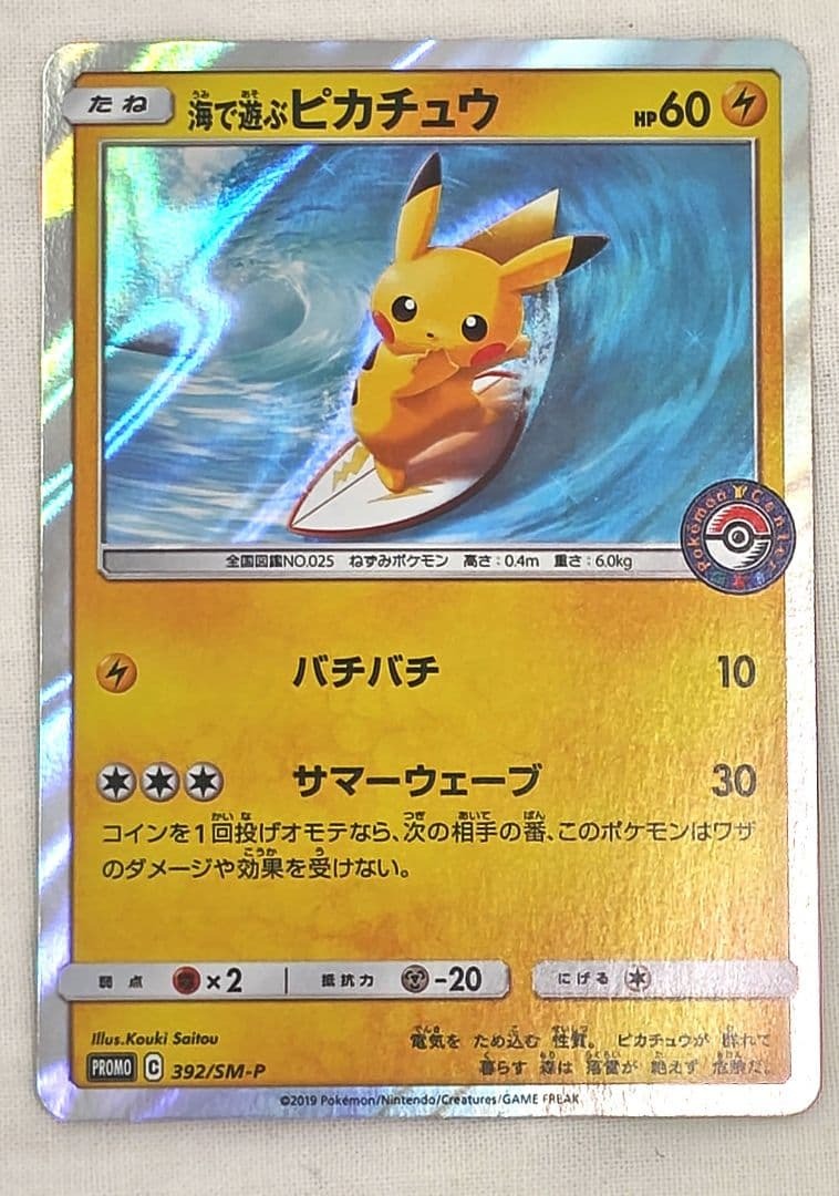 Pokemon Surfing Pikachu Promo 392/SMP My251 Campaign Japanese Card