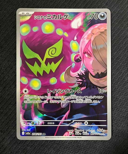 Cynthia's Spiritomb AR 208/193 M2a MEGA Dream ex