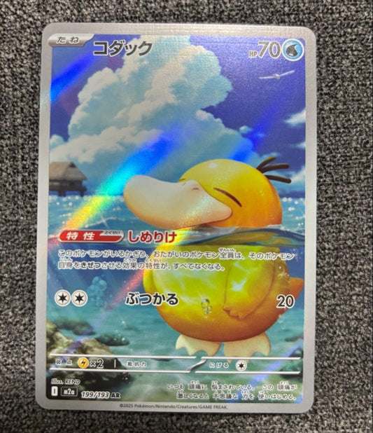 Psyduck AR 199/193 M2a Mega Dream ex