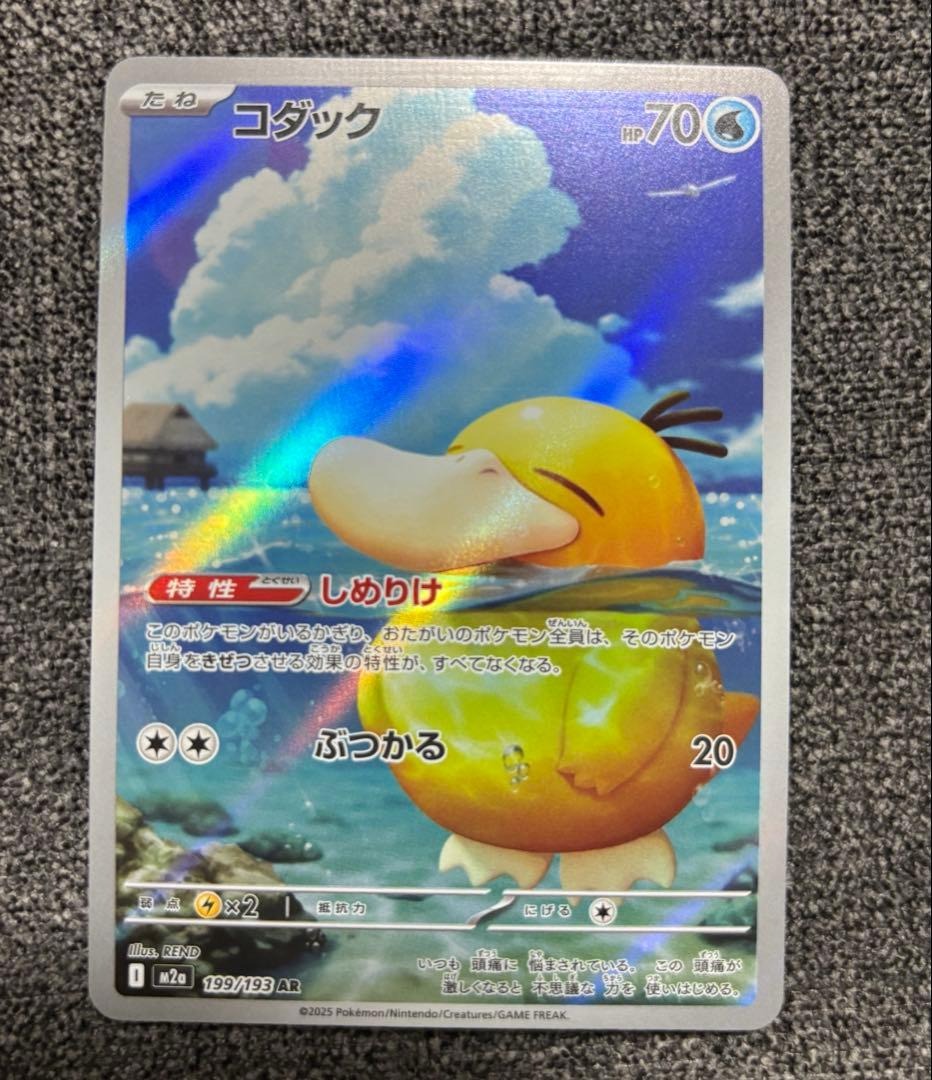 Psyduck AR 199/193 M2a Mega Dream ex