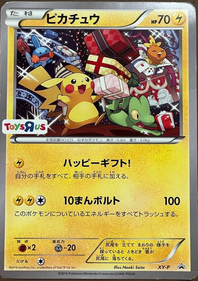 ピカチュウ ジャンボプロモーション – トイザらス クリスマスフェア 2014 (XY-P)