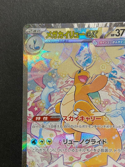 Mega Dragonite ex SAR 246/193 (M2a) – Mega Dream ex