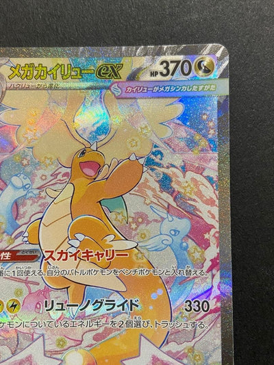 Mega Dragonite ex SAR 246/193 (M2a) – Mega Dream ex