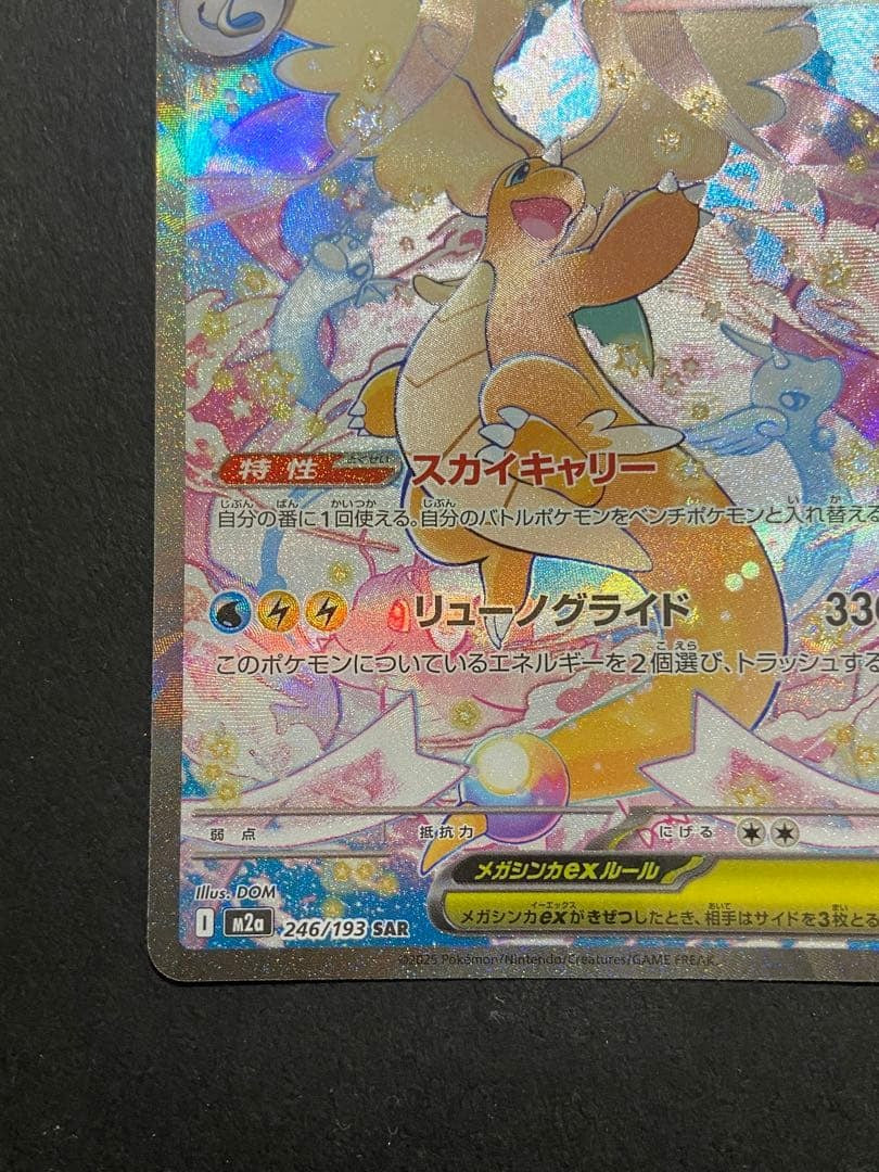 Mega Dragonite ex SAR 246/193 (M2a) – Mega Dream ex