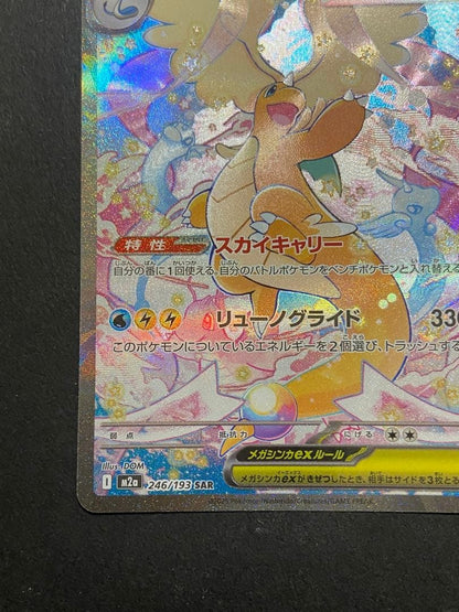 Mega Dragonite ex SAR 246/193 (M2a) – Mega Dream ex