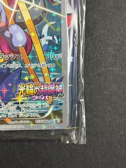 Hoopa PROMO 155/XY-P Pikachu Japanese Limited Edition Sealed