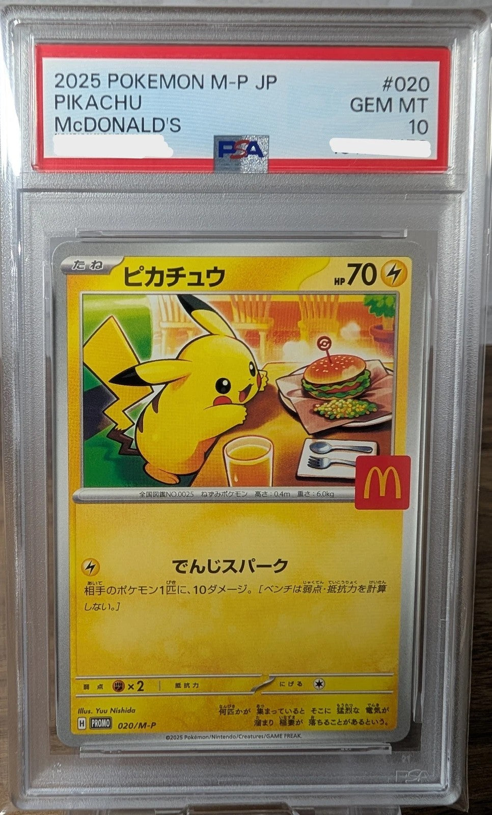 PSA 10 ピカチュウ 020/MP – 2025 マクドナルド ハッピーセット プロモーション