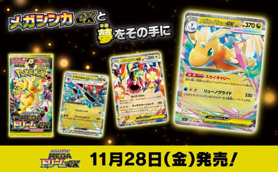 [PreSale] Pokemon Card High Class Pack MEGA Dream ex M2a Box Japanese