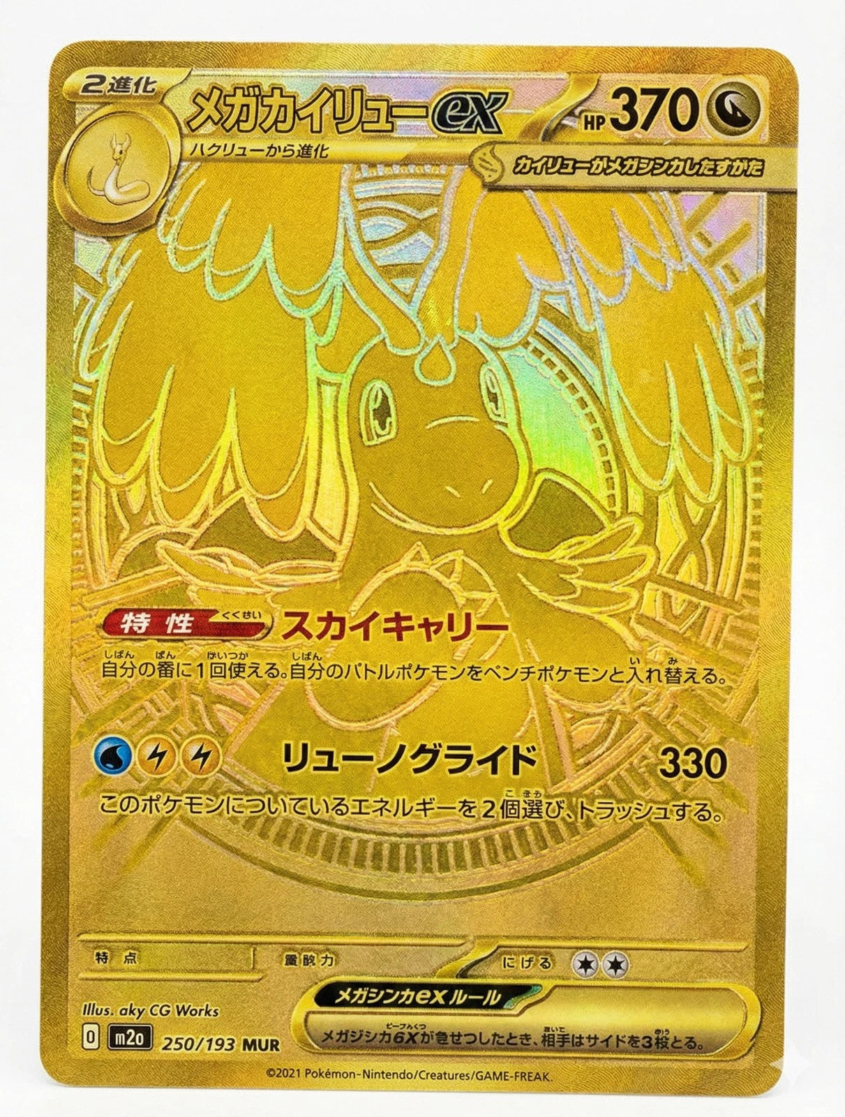 Mega Dragonite ex 250/193 – MUR / Mega Dream (M2a) Japanese