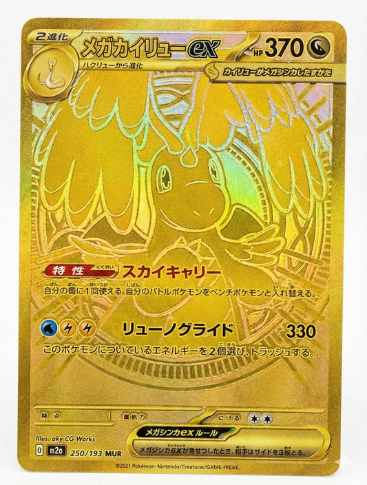 Mega Dragonite ex 250/193 – MUR / Mega Dream (M2a) Japanese